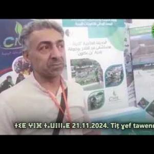 Preview image for the video "Avec le Professeur Aziz Boularas de l’Institut national de formation à l'environnement.".