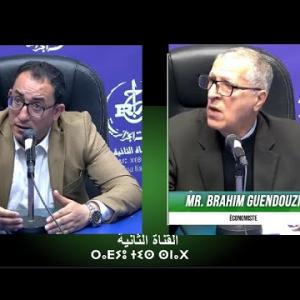 Preview image for the video "ⵜⴰⴷⴰⵎⵙⴰ 15.05.2024 TADAMSA Malek Hammaidi avec les économistes: Achir Mohamed et Guendouzi Brahime".