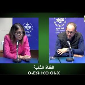 Preview image for the video "ⴰⴳⴰⵣⵉ/ ⵜⵉⵎⵙⴰⵍ ⵏ ⵜⵎⴻⵜⵜⵉ 08.10.2025. AGAZI "Timsal n tmetti"".