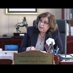 Preview image for the video "فازية دحلب وزيرة البيئة والطاقات المتجددة".