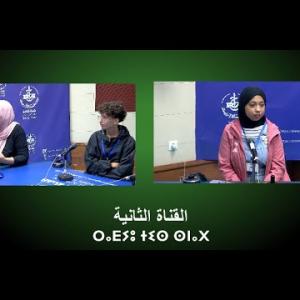 Preview image for the video "ⵍⴻⵖⵔⵓⵣ ⴷⵣ 13.10.2025. LEƔRUZ DZ. Par Roba Chihoui".