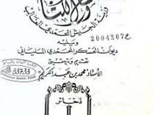 الديوان العسكري المحمدي