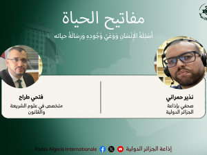 مفاتيح الحياة:أَسْئِلَةُ الْإِنْسَانِ وَوَعْيُ وُجُودِهِ وَرِسَالَةُ حياته
