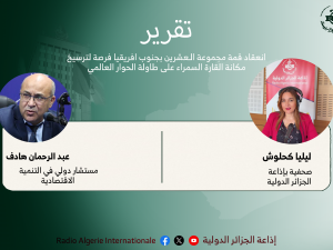 تقرير:انعقاد قمة مجموعة الـعشرين بجنوب افريقيا فرصة لترسيخ مكانة القارة السمراء على طاولة الحوار العالمي