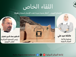 لقاء خاص: الإشعاع النووى... أخطار صحية عديدة تهدد الإنسان لسنوات طويلة