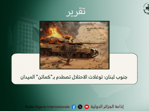 جنوب لبنان: توغلات الاحتلال تصطدم بـ"كمائن" الميدان