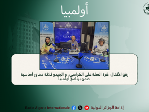 أولمبيا: رفع الأثقال، كرة السلة على الكراسي،  و الجيدو ثلاثة محاور أساسية ضمن برنامج أولمبيا