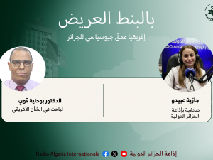 بالبنط العريض: إفريقيا عمقٌ جيوسياسي للجزائر