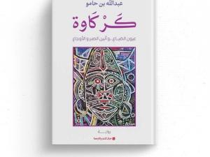 كركاوة