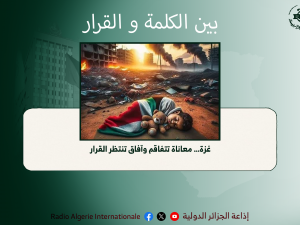 بين الكلمة و القرار 