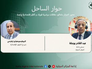 حوار الساحل 