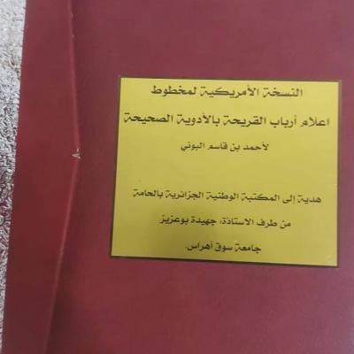 مخطوط البوني 