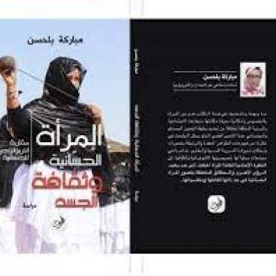 ثقافة الجسد ثقافة الجسد