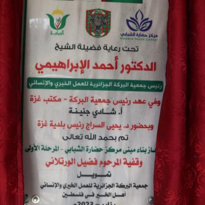 رئيس جمعية البركة أحمد ابراهيمي حول مركز حضارة الشبابي ضيف النسمات