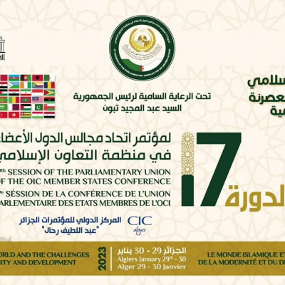 المؤتمر 17 لمنظمة التعاون الاسلامي ضيف النسمات
