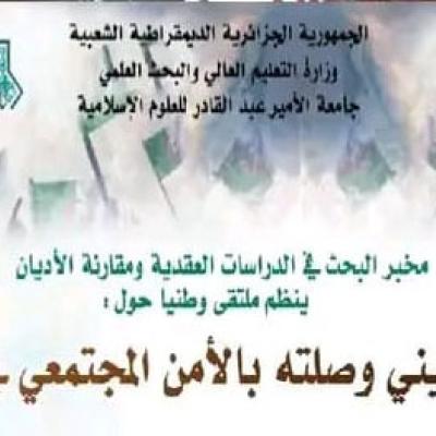 الدكتورة زبيدة الطيب حول ملتقى التعليم الديني وصلته بالأمن المجتمعي ضيف النسمات