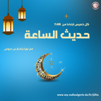 hadith essa3a