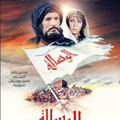 فيلم الرسالة