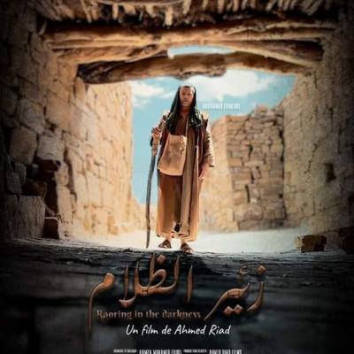 فيلم زئير الظلام فيلم زئير الظلام