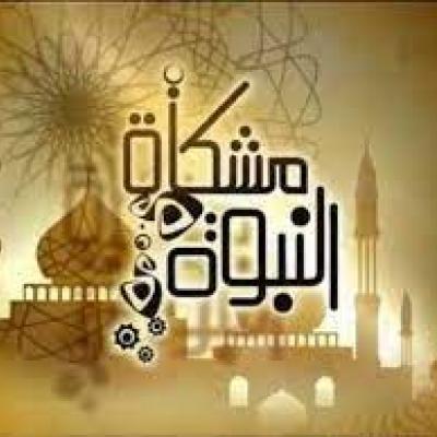 الأستاذ صالح باكلي حول عادات النجاح من مشكاة النبوة ضيف النسمات