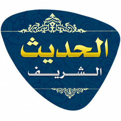 أهمية تلقين الحديث الشريف للناشئة ربورتاج