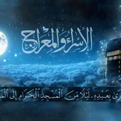 دروس و عبر من الإسراء و المعراج ربورتاج