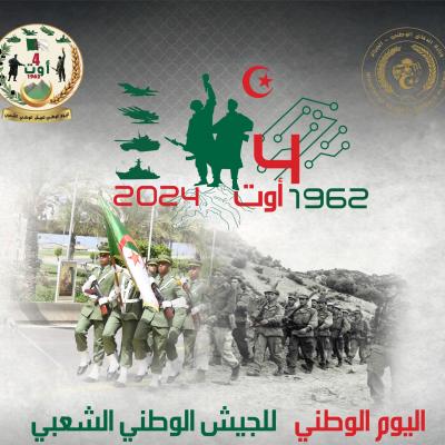 اليوم الوطني للجيش الشعبي الوطني الأخبار