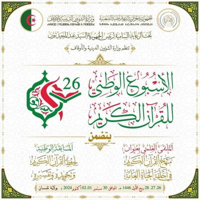 الأستاذ ابراهيم جنان حول مرتكزات القيم الأخلاقية ضيف النسمات