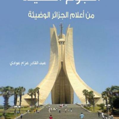 كتاب النجوم المضيئة