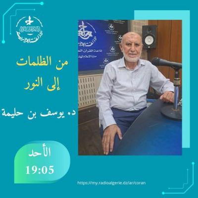 من الظلمات الى النور
