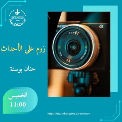 زوم على الأحداث