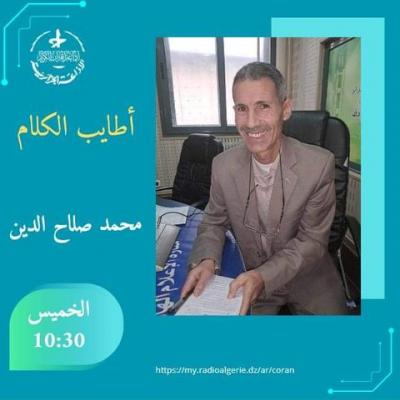 أطايب الكلام