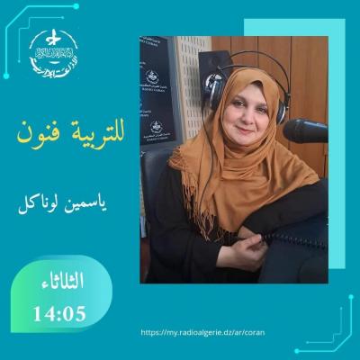 للتربية فنون