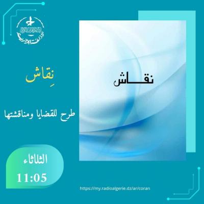 نقاش