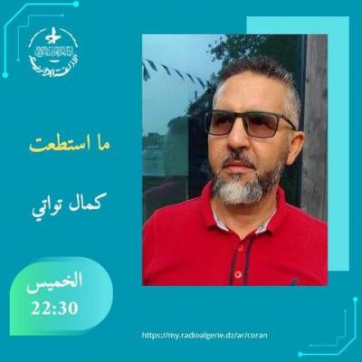 ما استطعت