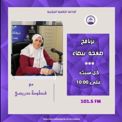 الصفحة البيضاء