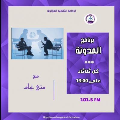 المدونة