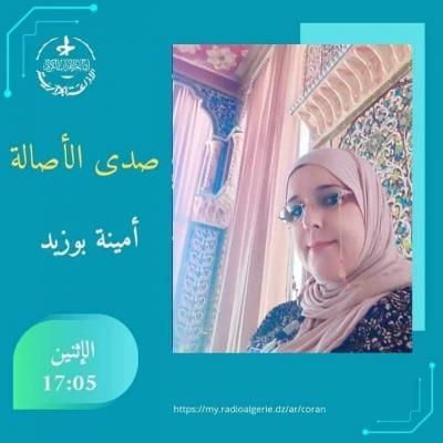 صدى الأصالة