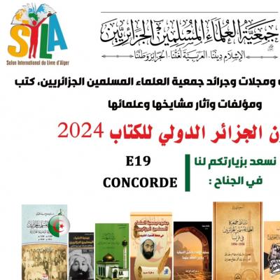 اصدارات جمعية العلماء المسلمين الجزائريين في معرض الكتاب الدولي ربورتاج