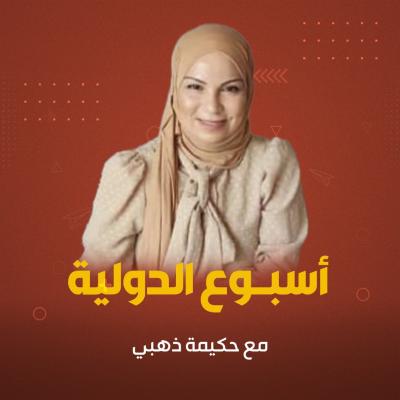 حكيمة