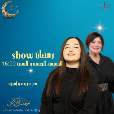 رمضان يجمعنا