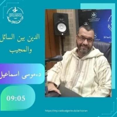 الدين بين السائل والمجيب 