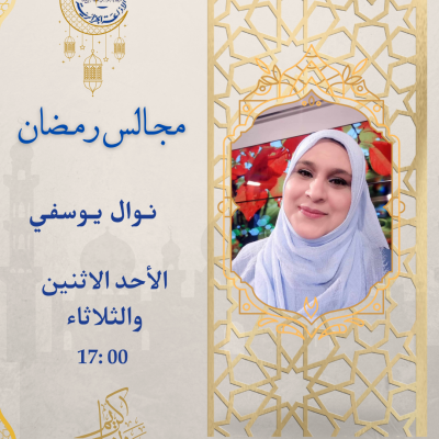 مجالس رمضان