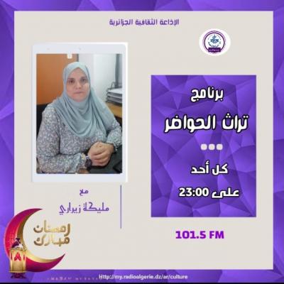 مليكة زيراري