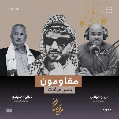 ياسر عرفات