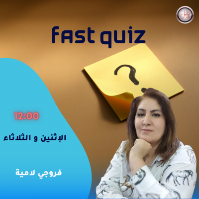 fast quiz