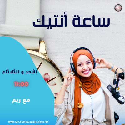 sa3a 1tik