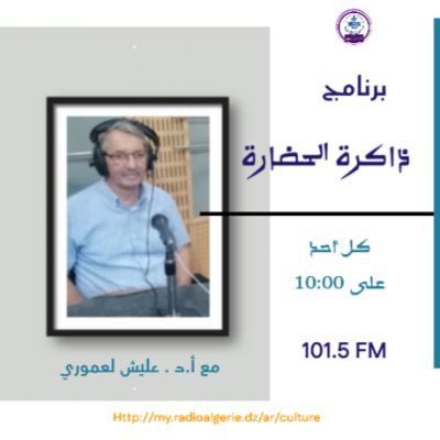 ذاكرة الحضارة