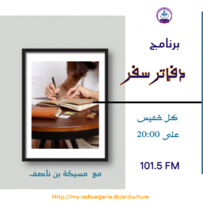 دفاتر سفر