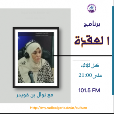 العقدة